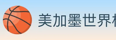 美加墨世界杯竞猜官方网站 logo